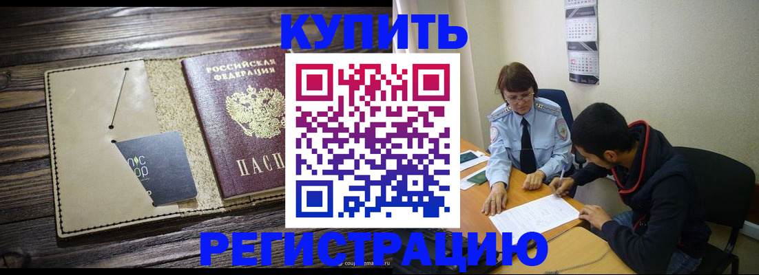 прописка штамп в Катав-Ивановске