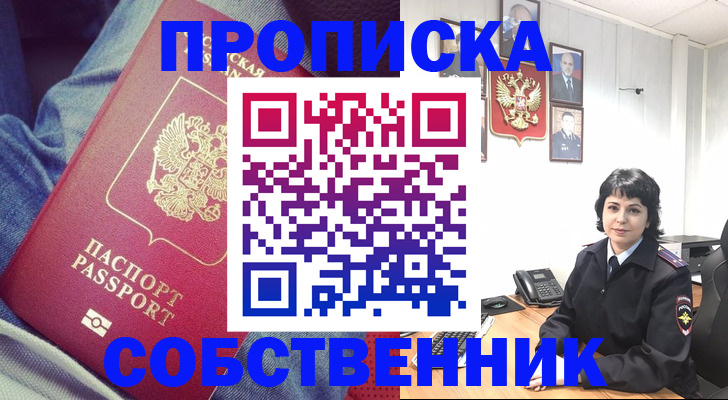 прописка паспорт в Катав-Ивановске